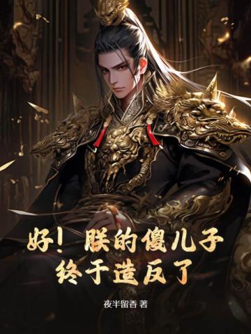�ã��޵�ɵ���������췴�ˣ�