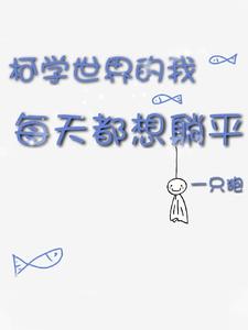 ��ѧ�������ÿ�춼����ƽ
